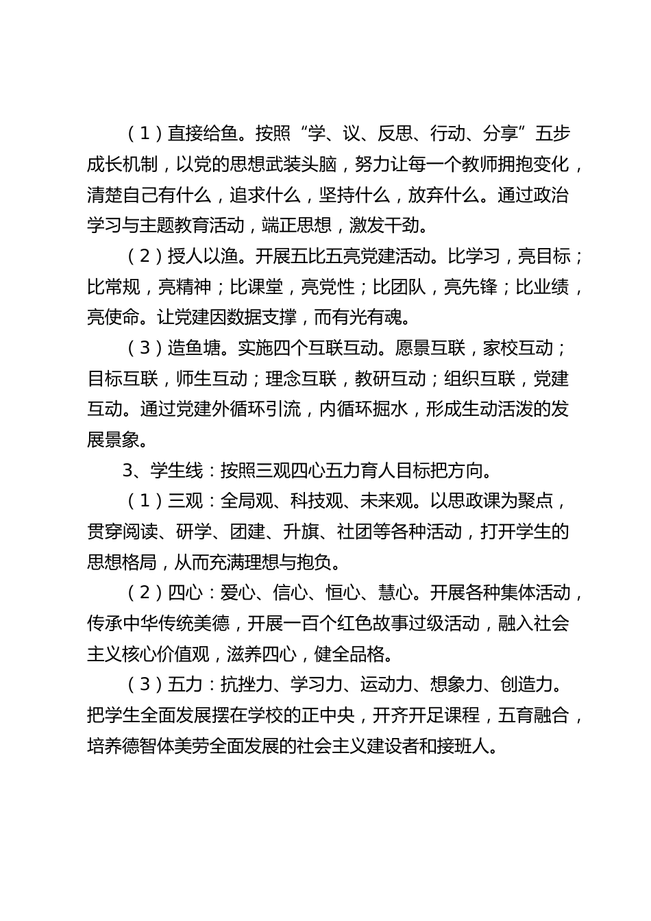 党建工作校长汇报:一核三线五融党建体系_第2页