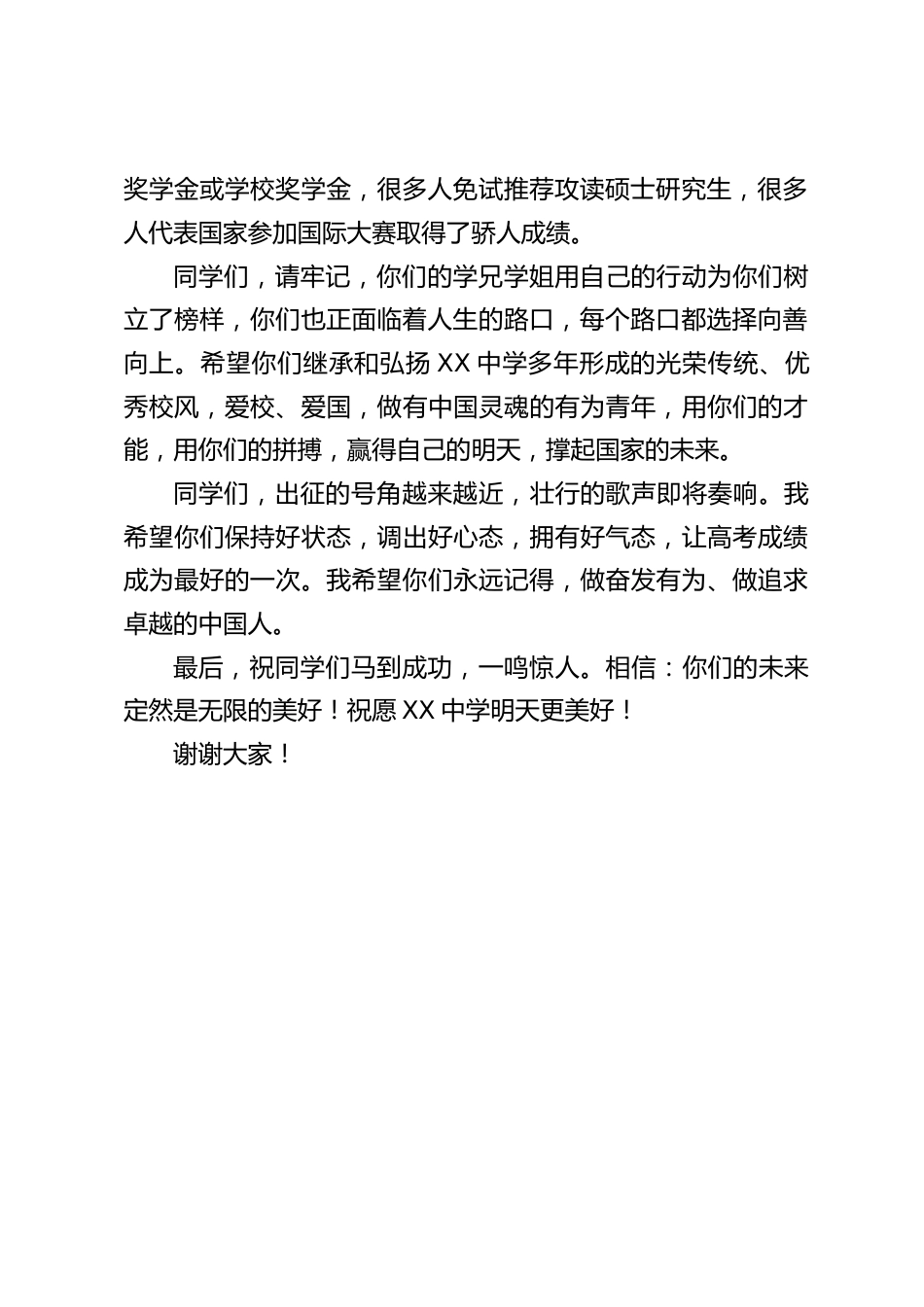 高中校长在毕业典礼上致辞:聚,是一种缘分;散,是一种成长_第2页