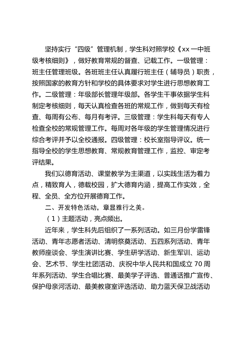 学校德育工作亮点汇报,校长讲话:学校愿与大家一道,同心同德,开拓进取,创新德育教育途径,让校园更新、明天更好_第2页