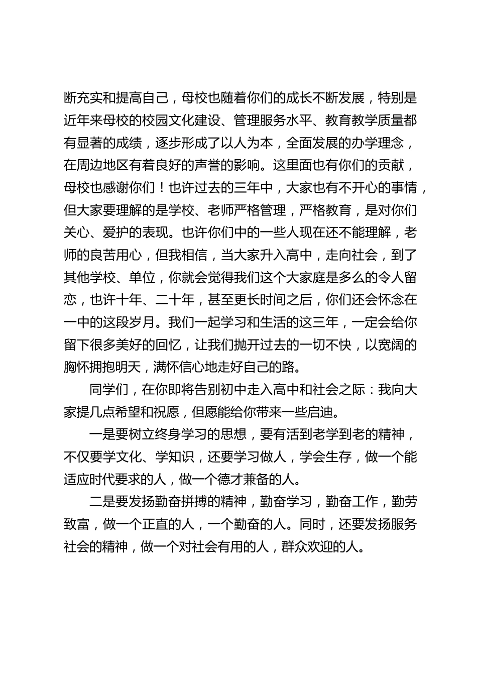 初中校长在毕业典礼上讲话:祝愿大家明天的路越走越好,明天的前程更加灿烂辉煌!_第2页