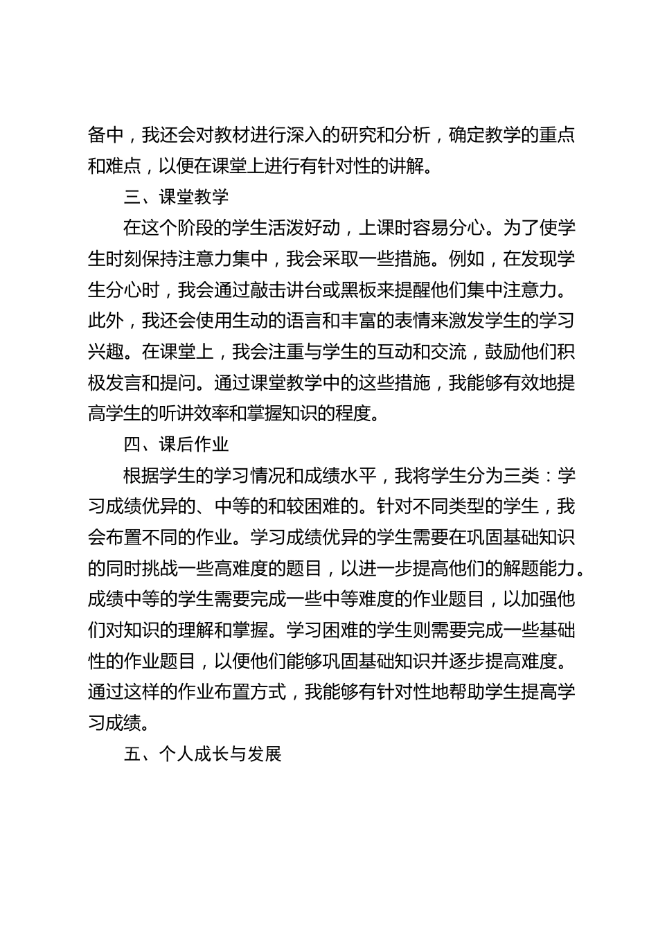 二级教师职称评定工作总结_第2页