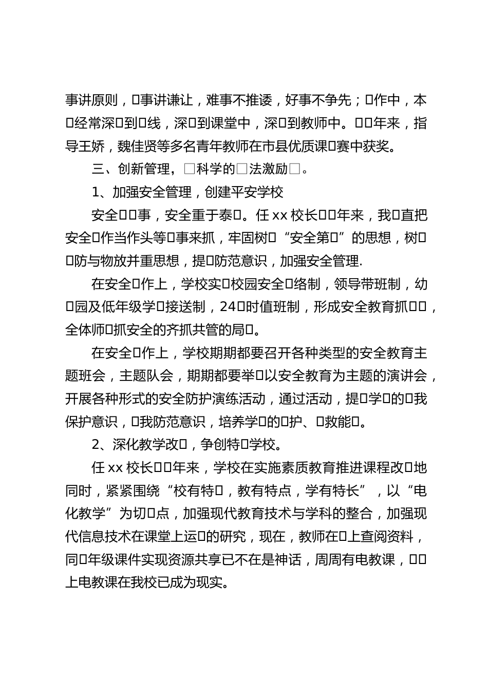 校长个⼈⼯作总结:凡是要求教师做到的,我⾸先做到_第2页