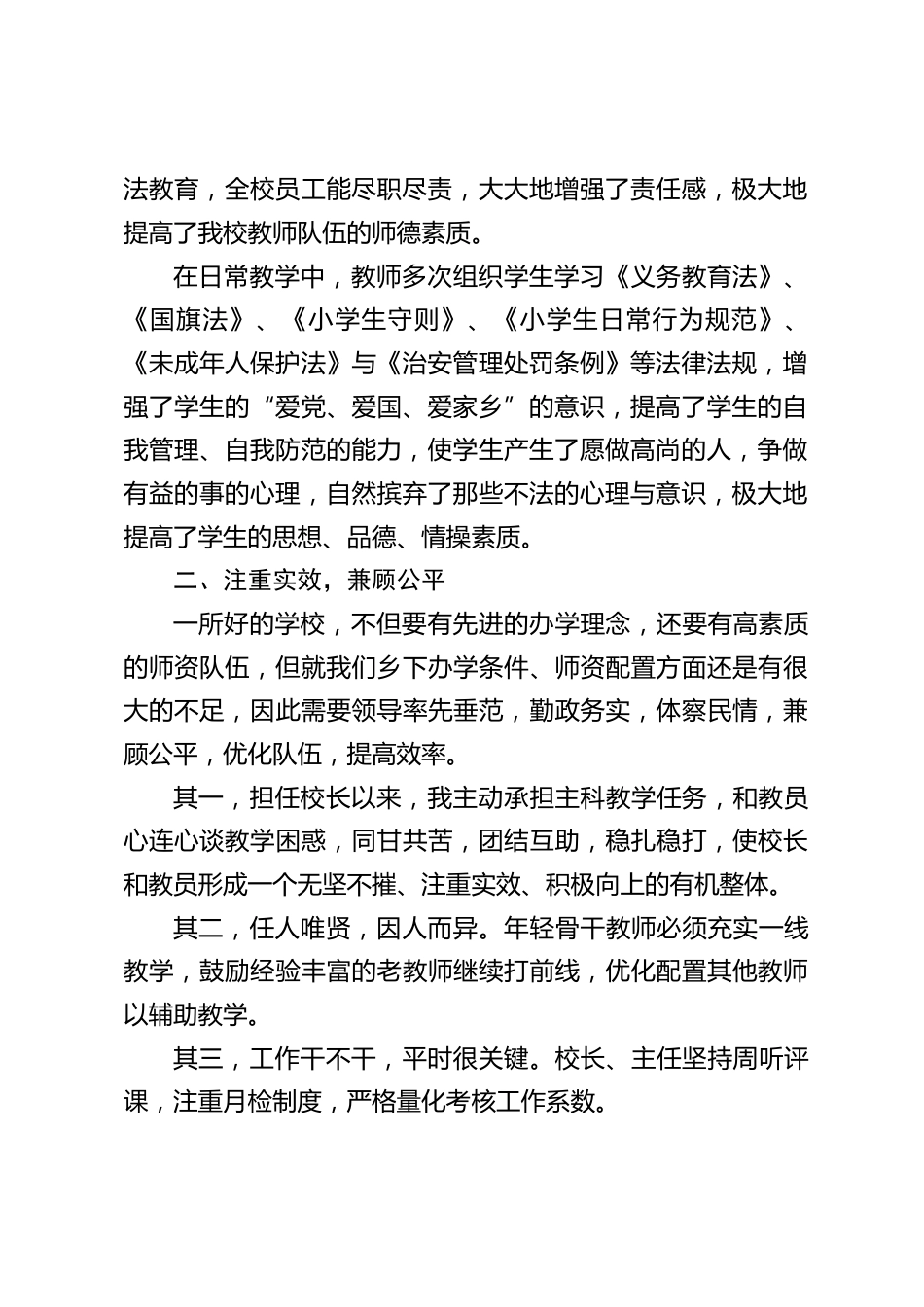 校长年度考核个人总结:学校工作无小事,处处是教育_第2页
