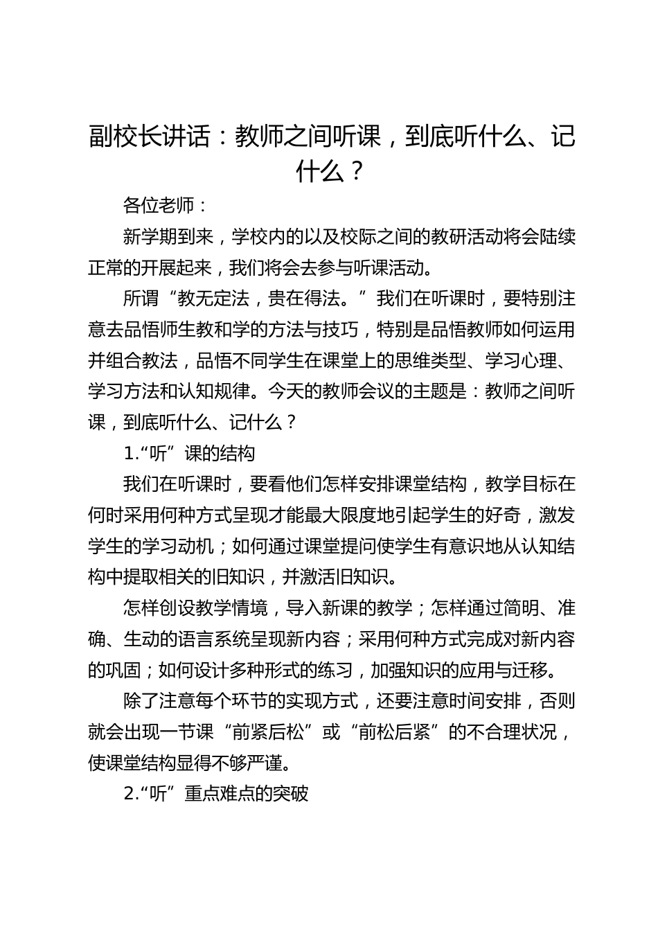 副校长讲话:教师之间听课,到底听什么、记什么?_第1页