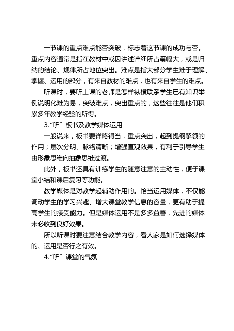 副校长讲话:教师之间听课,到底听什么、记什么?_第2页