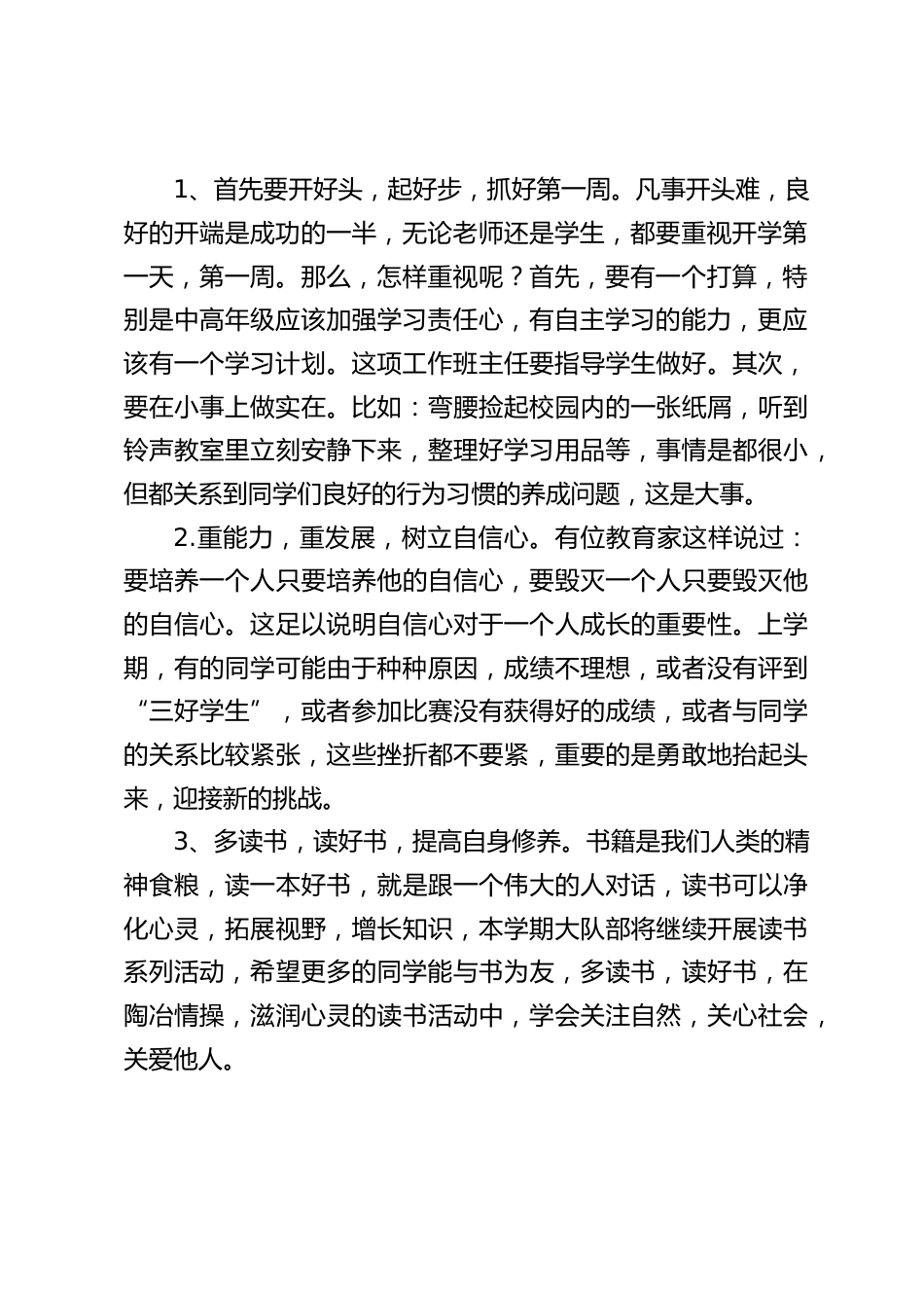 2023春季开学典礼,校长讲话:百尺竿头,更进一步_第2页