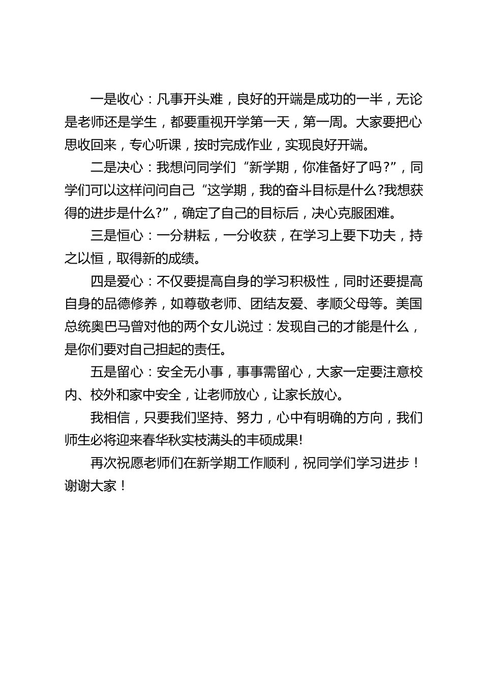 寒假结束,校长在2023春季开学典礼上讲话,希望同学们做到5个心_第2页