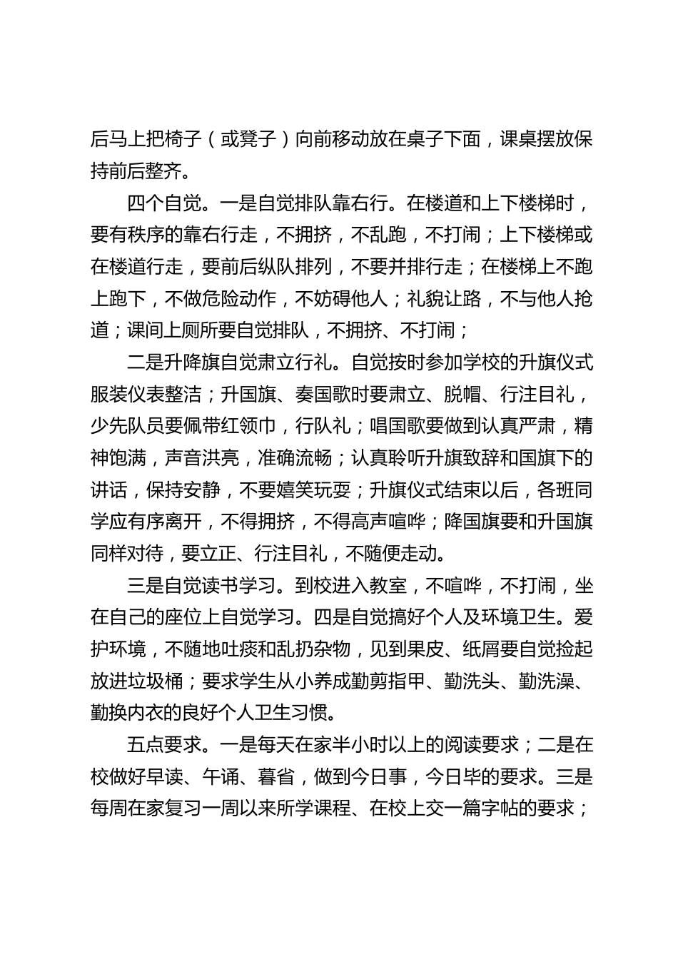 校长讲话:抓好学生养成教育,成就精彩人生_第2页