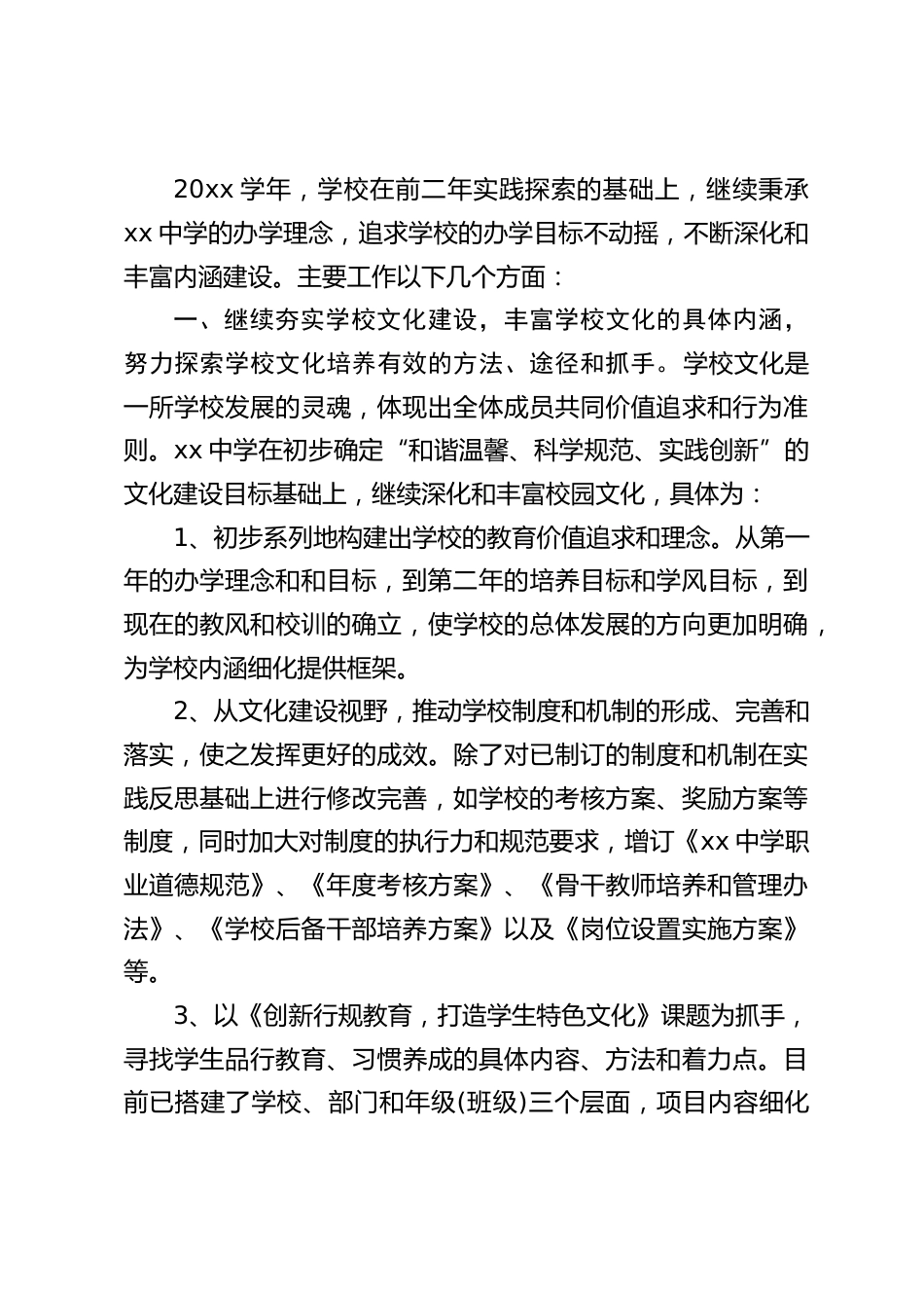 校长述职报告:一心一意深入学校课程建设和教育教学第一线与老师们一道不断提升自身实践能力和创新能力,共同攻坚克难,谱写美好明天_第2页