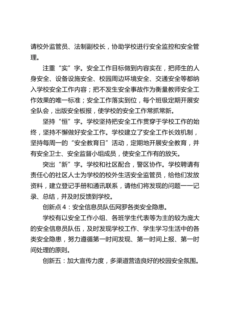 学校安全工作创新亮点_第2页