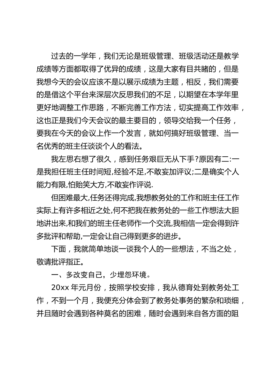 班主任会议,副校长兼教务主任讲话:要是凡事都能和学生多多商量,听听学生的意见,一定更容易成功_第2页