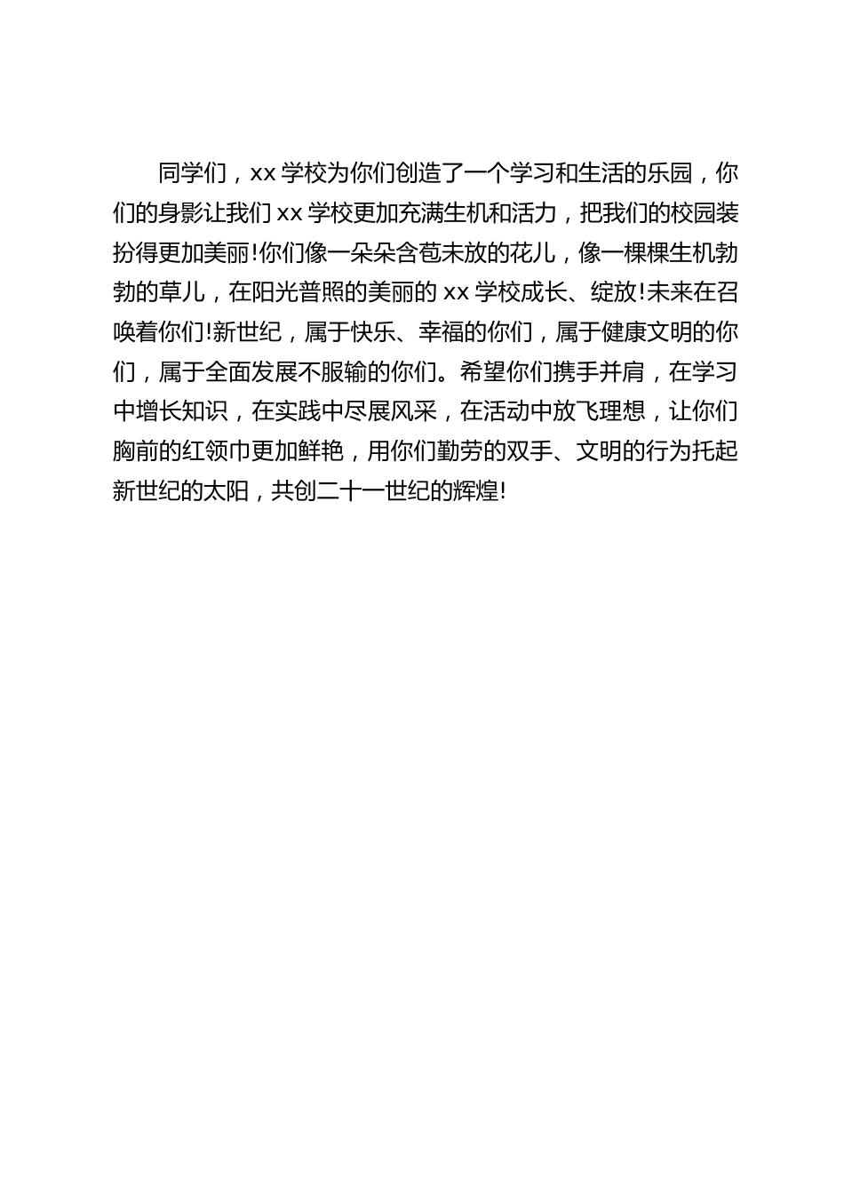 建队日校长讲话:未来在召唤着你们_第2页