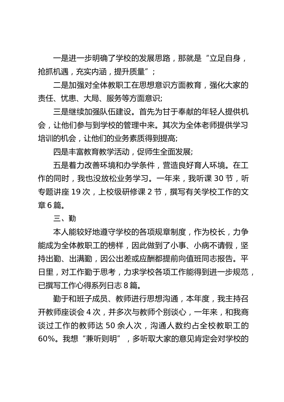 校长从德、能、勤、绩、廉五个方面做述职报告_第2页