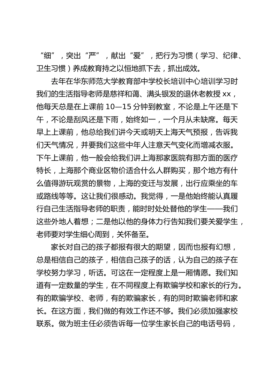 校长在全体教师会议上讲话,全面总结前半学期工作_第2页
