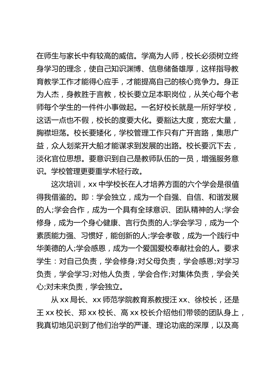 初中校长培训班结束后,农村副校长汇报:短时间的培训学习研讨早已过去,但它带给我的思考却要终身延续_第2页