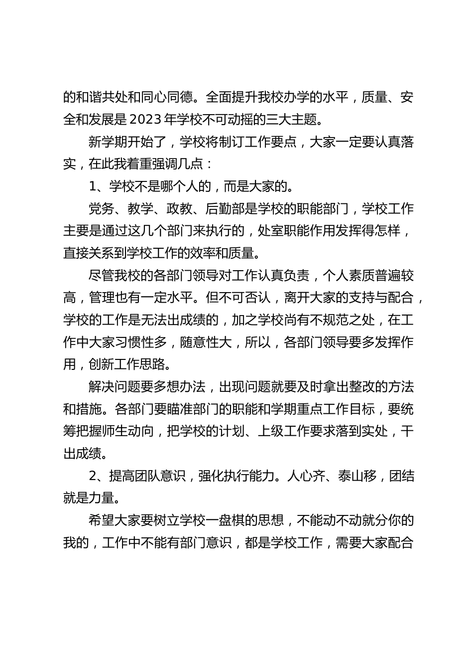 2023年春季开学,校长在全体教师大会上讲话:认真做事能把每件事做对,用心作事才能把每件事做好_第2页