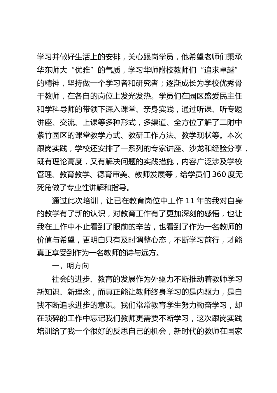 校长跟岗研修培训总结:忆过往,向未来_第2页