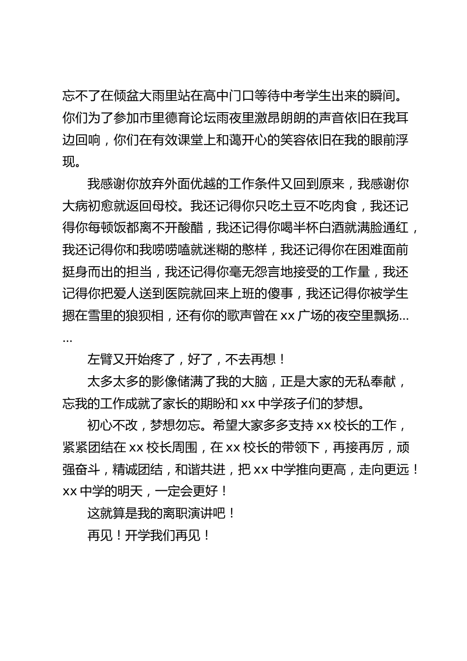 校长离任讲话:如果继续坚持下去对自己,对工作势必造成一定的影响。_第2页