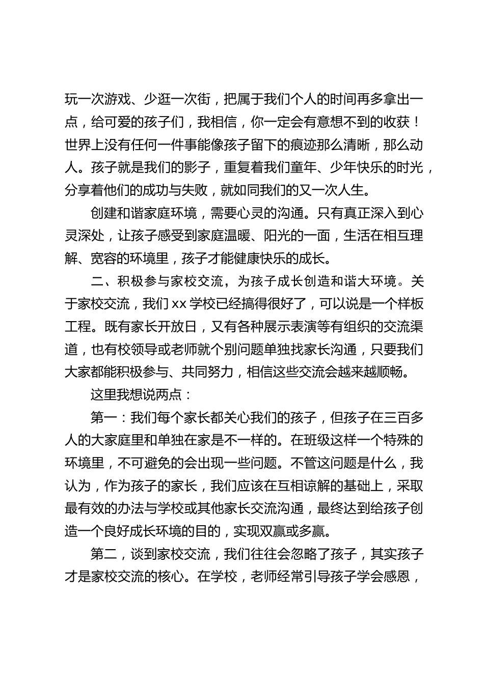 家庭教育宣传周,校长讲话:关注家庭教育,让孩子健康快乐成长_第2页
