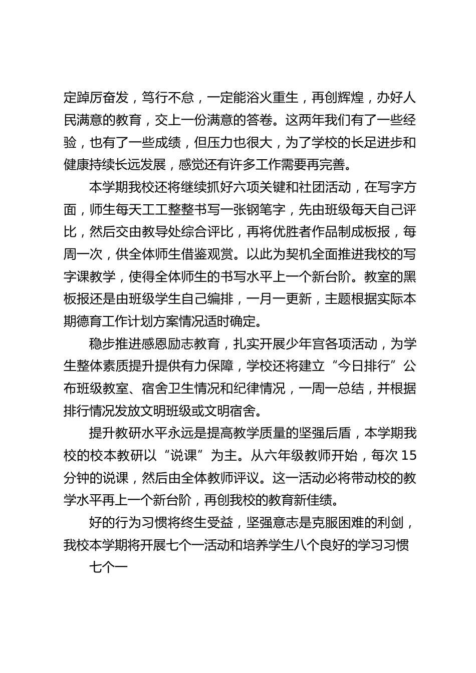 上级领导开学调研检查,校长做了详细的开学汇报_第2页