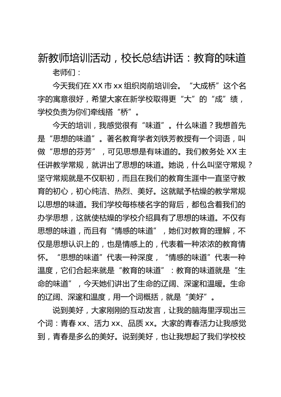 新教师培训活动,校长总结讲话:教育的味道_第1页