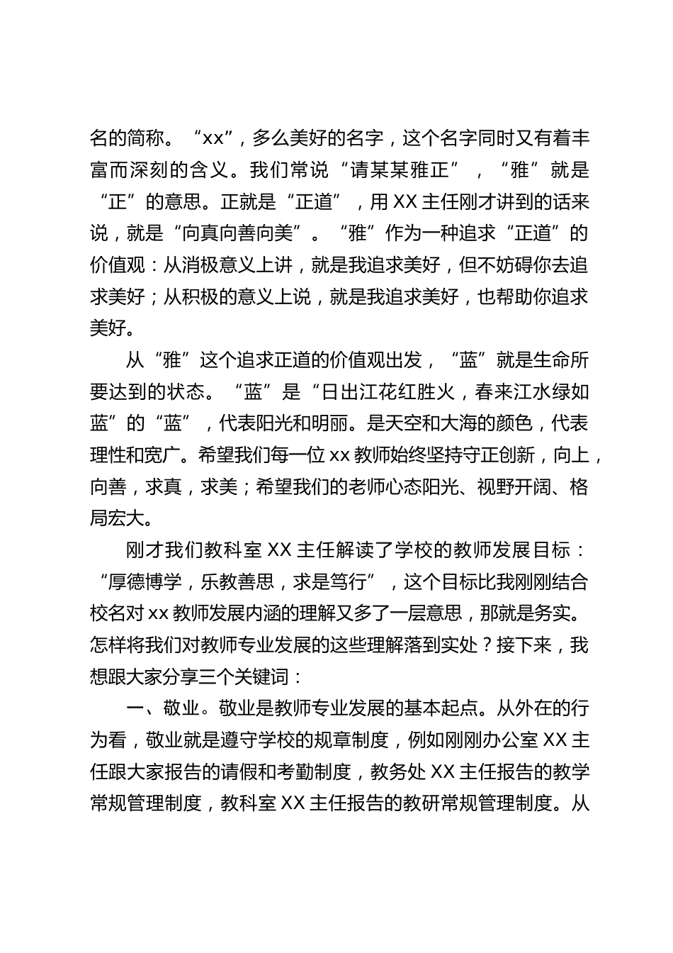 新教师培训活动,校长总结讲话:教育的味道_第2页