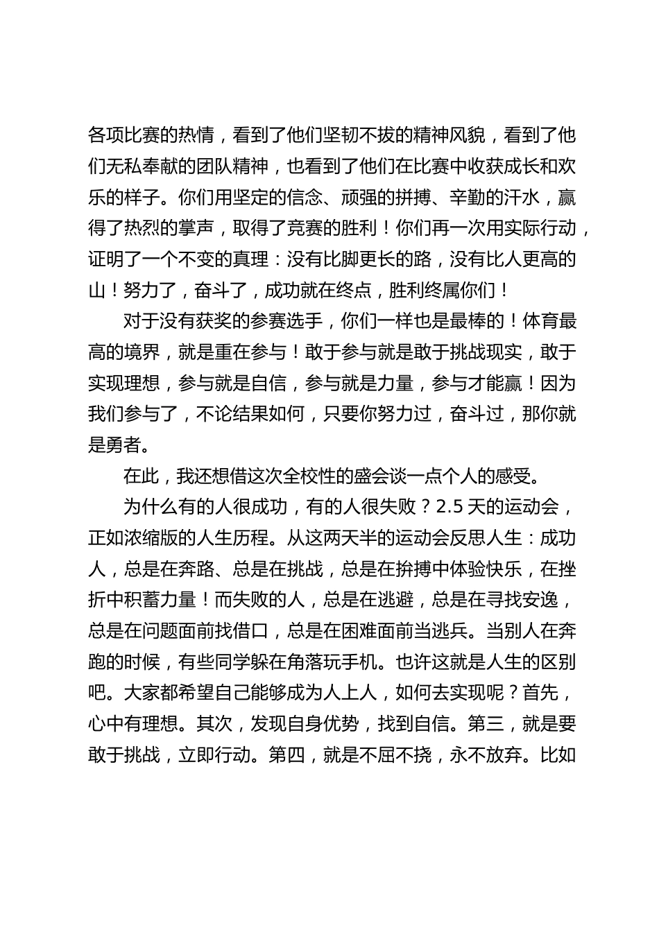 校长在运动会闭幕式上的讲话_第2页