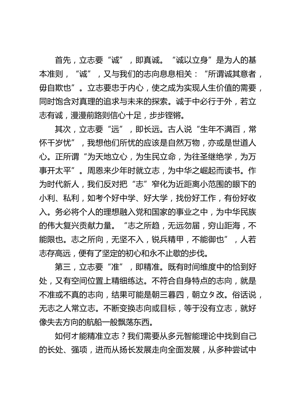 校长在2023年春季开学典礼上讲话:若非一番寒彻骨,哪得梅花扑鼻香_第2页
