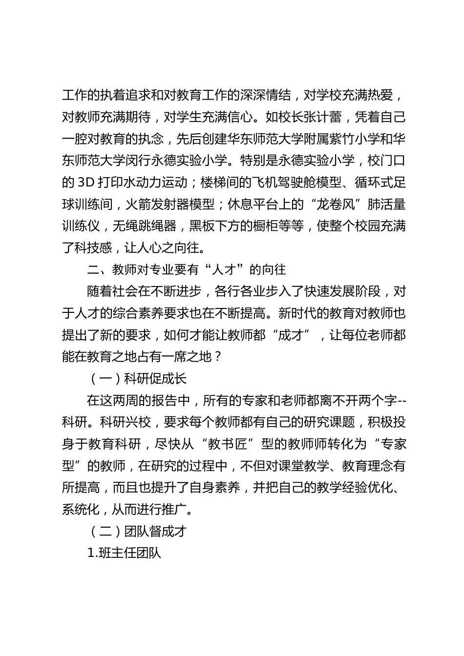 校长跟岗研修培训总结:以人为本 文化引领_第2页