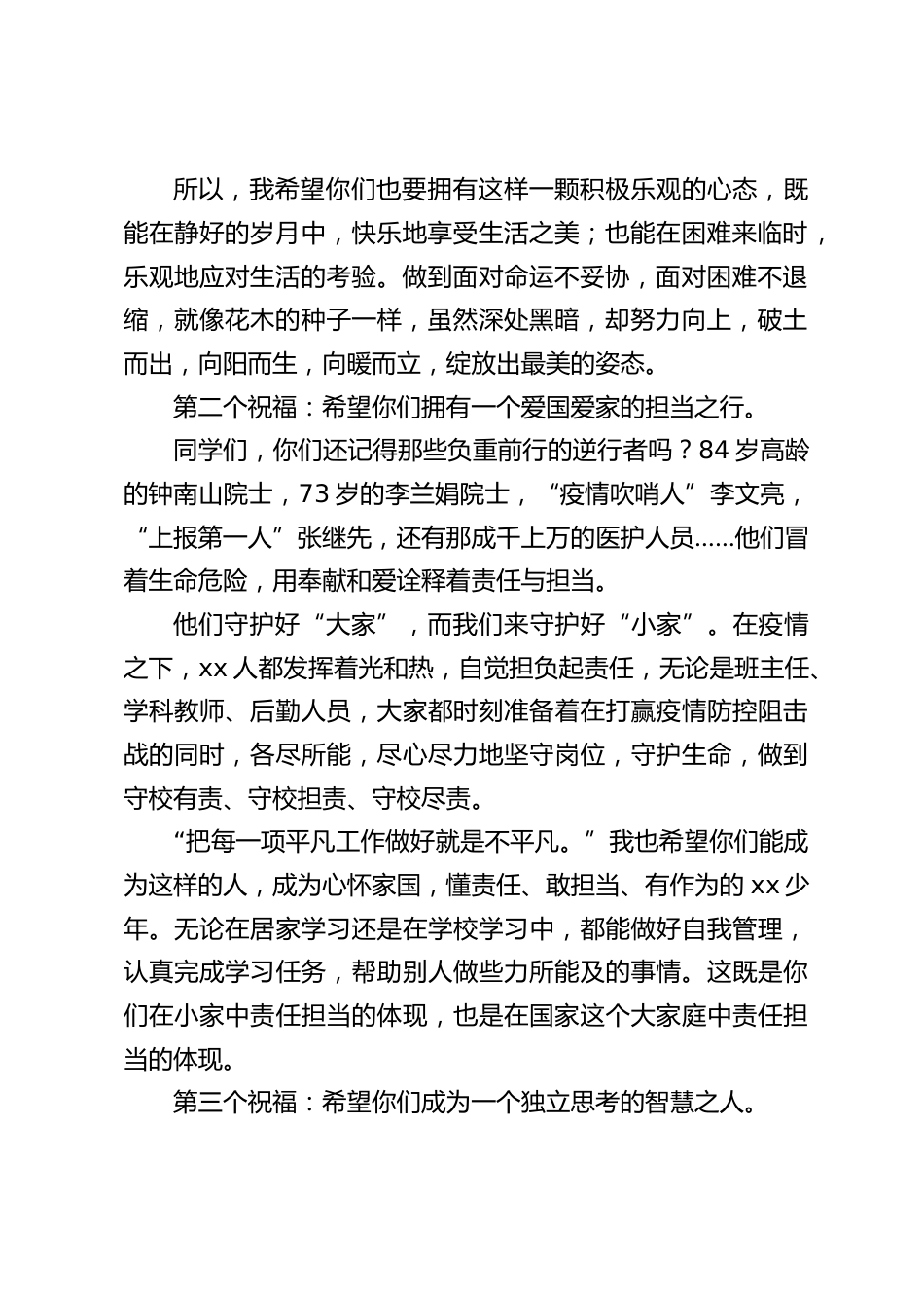 六一儿童节校长寄语:向阳而生,乐享年华_第2页