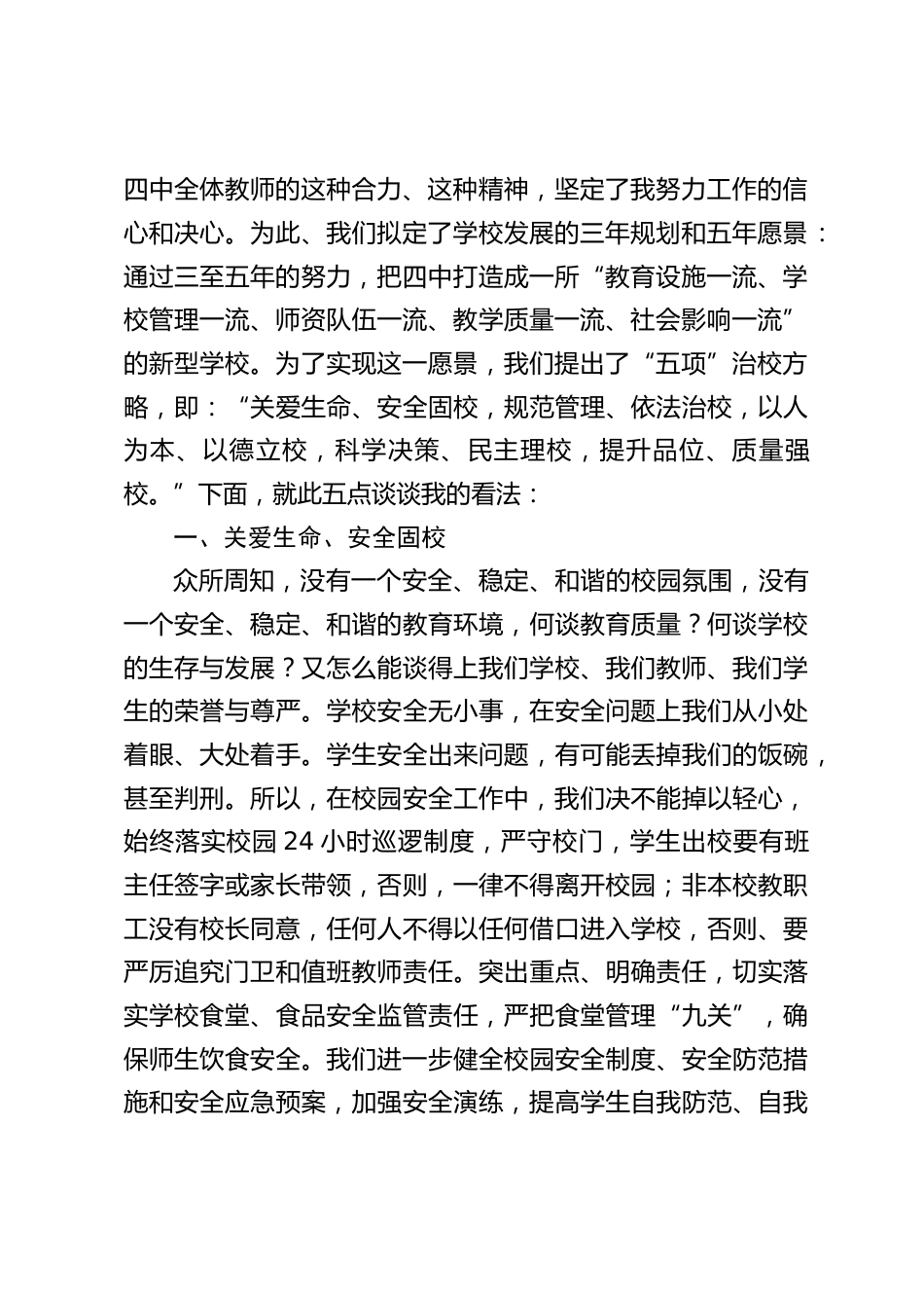 校长年终述职报告:只有以充满着无私和宽容的爱心投入工作,才能无愧于我们光荣的职业。_第2页