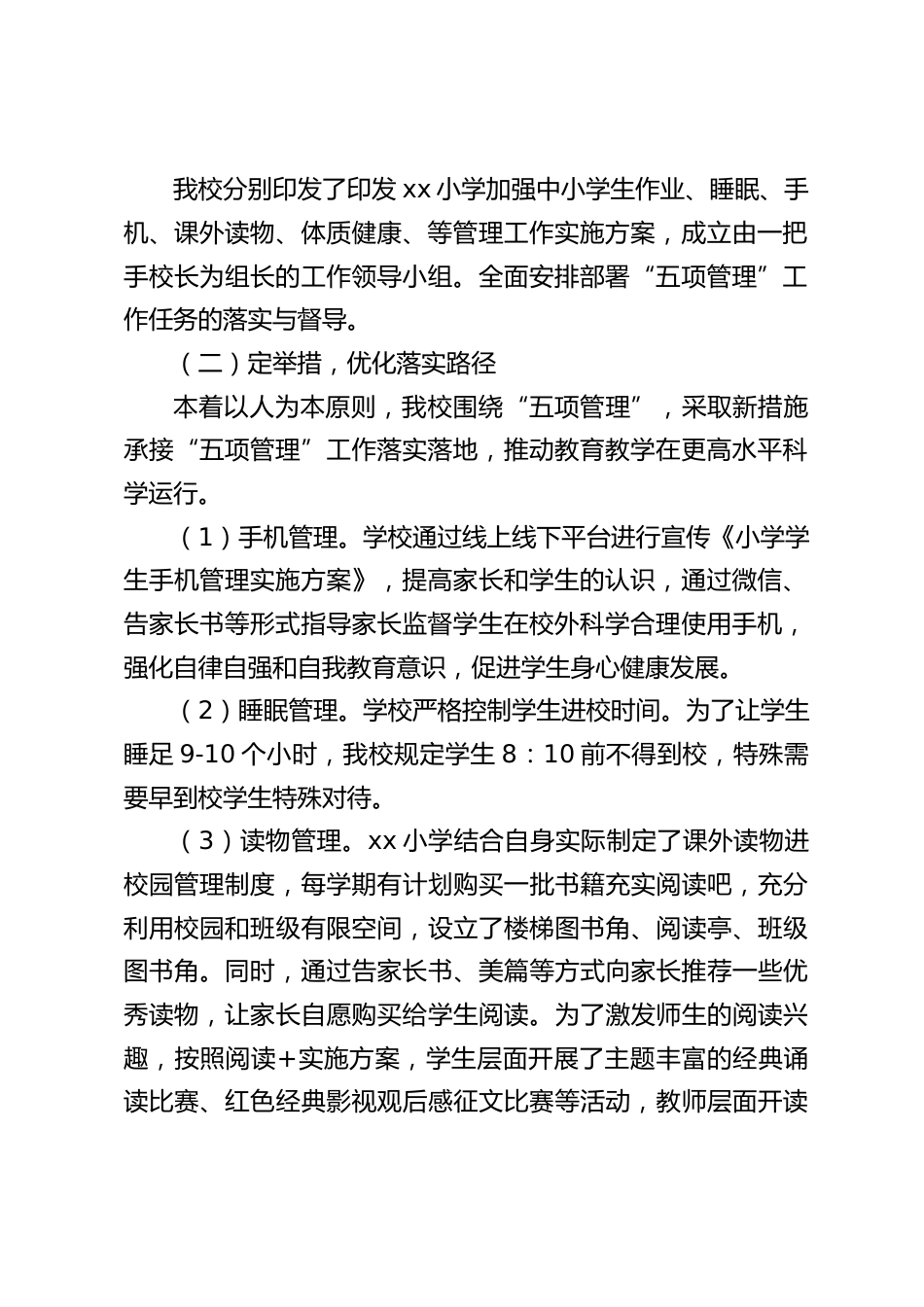 五项管理和课后服工作,校长汇报:用“心”服务 静待花开_第2页