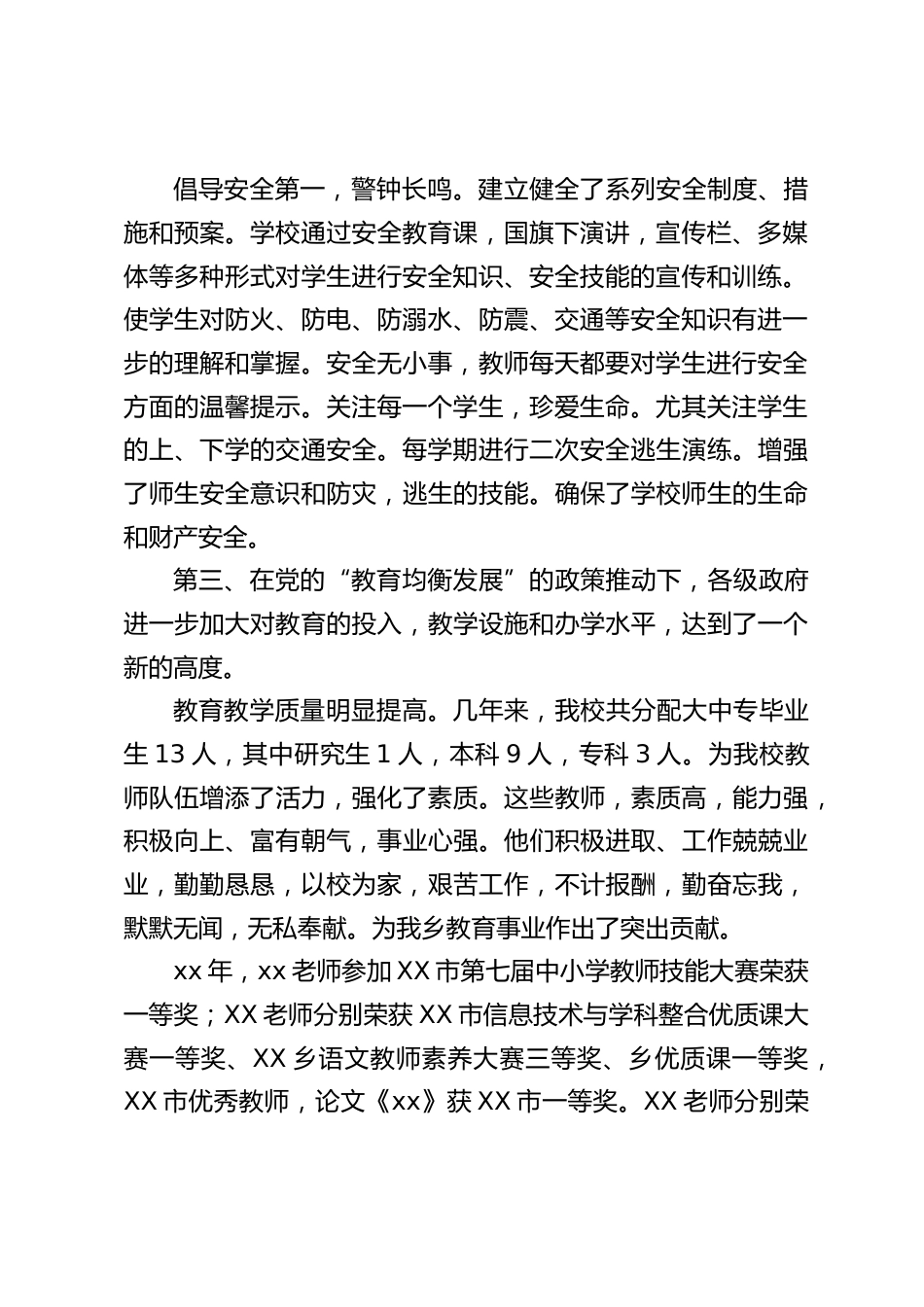 元旦新年校长致辞:我们的老师是最棒的、我们的学生是最棒的,我们的明天会更加辉煌。_第2页