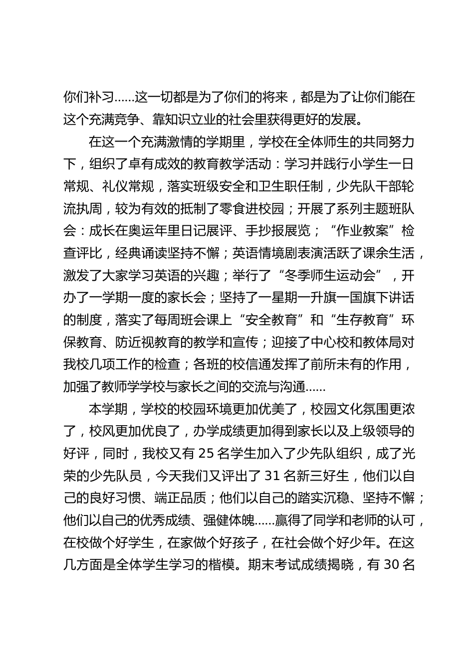 寒假散学典礼,校长讲话:回顾,是为了总结;总结,是为了更好的进步和提高_第2页