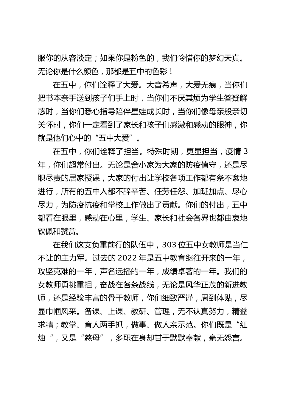 校长在三八节致辞:如春风般明媚,似阳光般灿烂_第2页