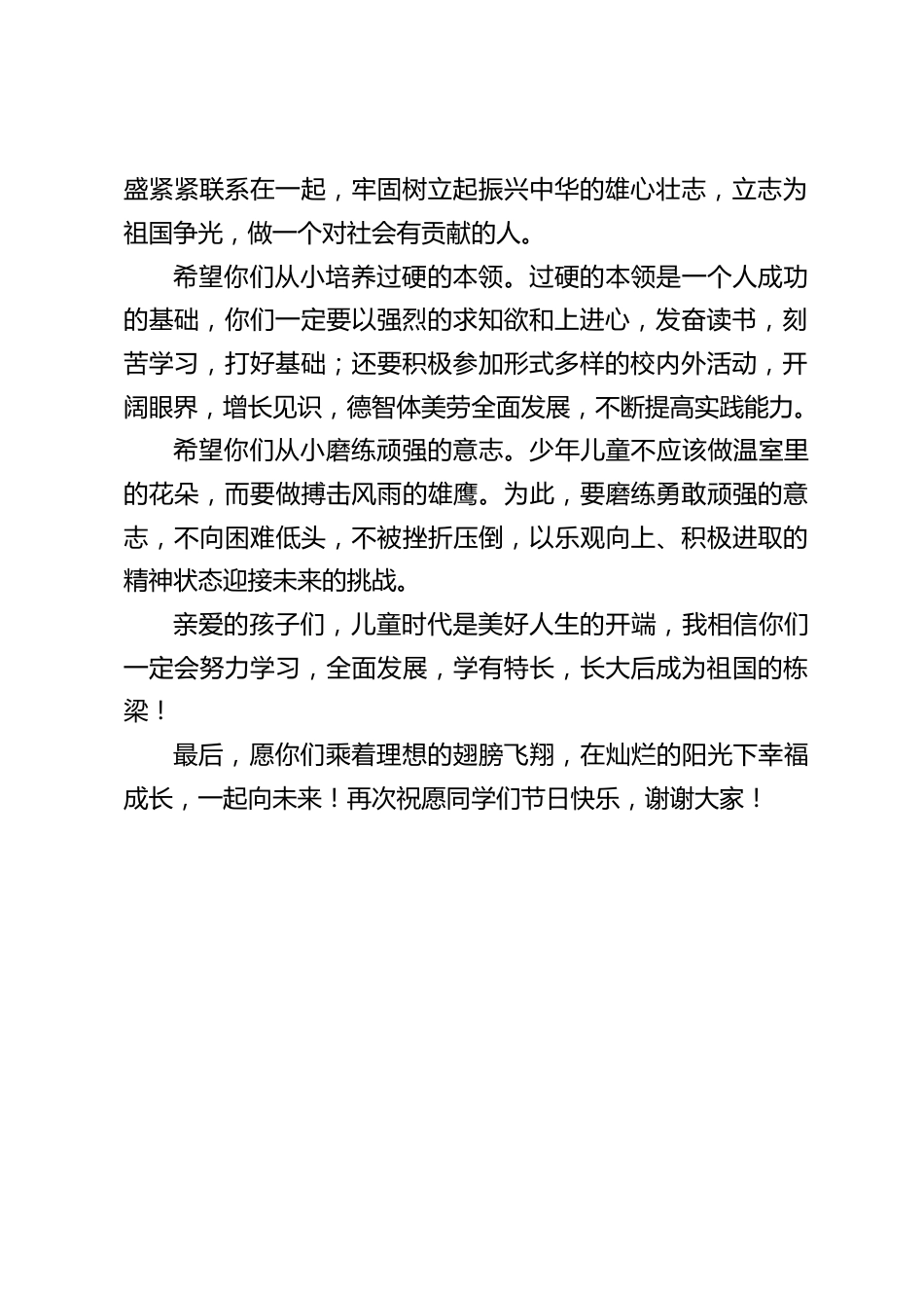 校长在六一儿童节致辞:愿你们阳光下成长,一起向未来_第2页