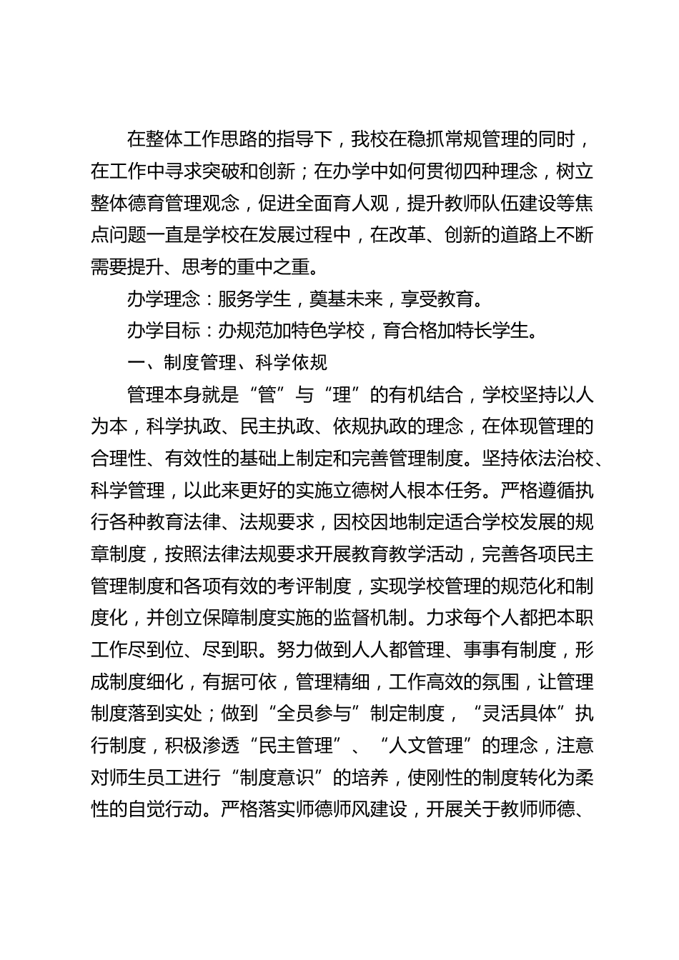 校长论坛:服务学生,奠基未来,享受教育_第2页