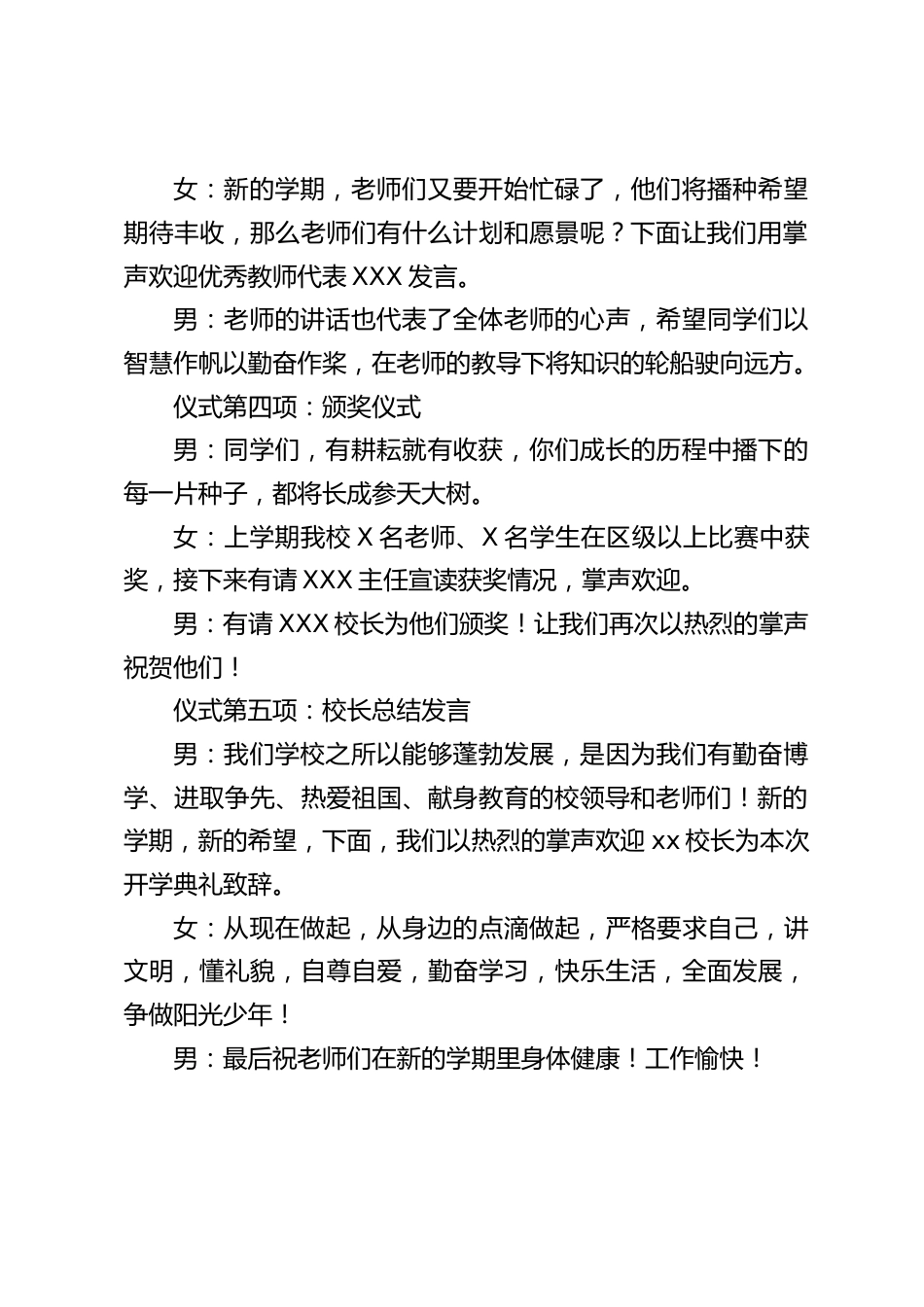 2023年春季开学典礼主持稿_第2页