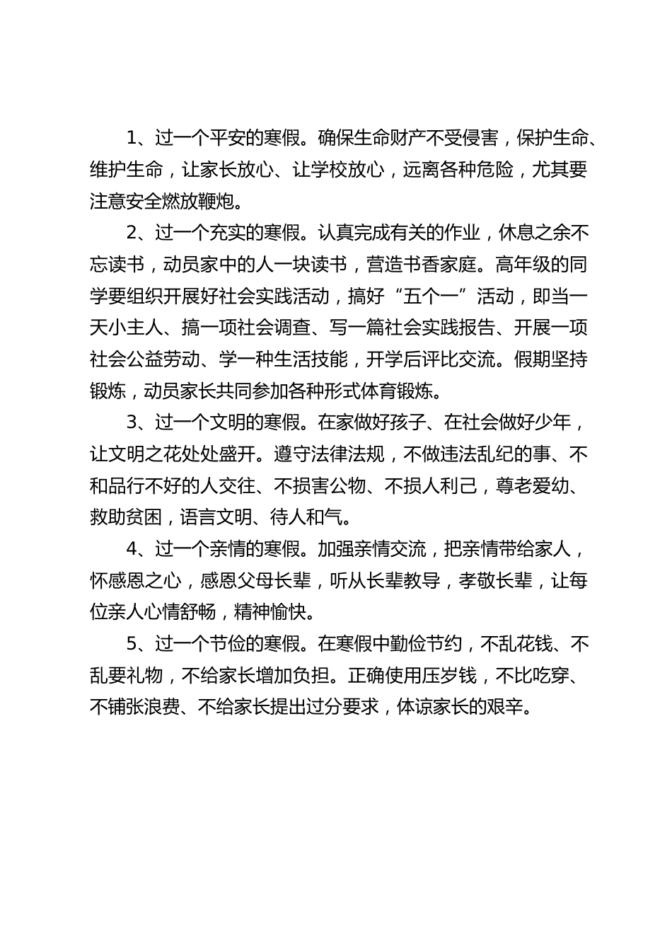 疫情线上散学典礼,校长讲话:岁月如水悄然流逝,生命如歌娓娓动听_第2页