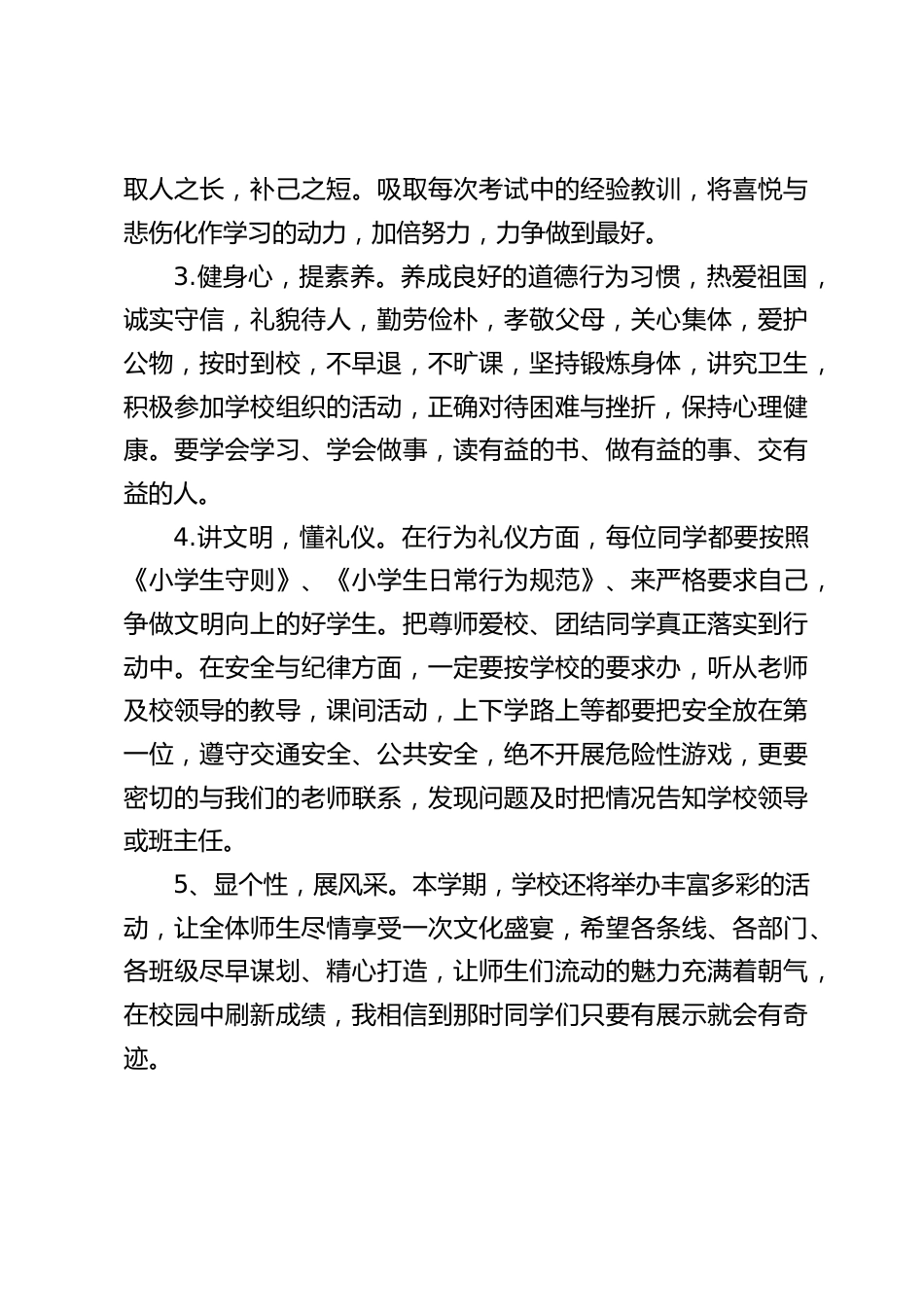 2023春季开学典礼,校长讲话,提了5点建议和要求_第2页