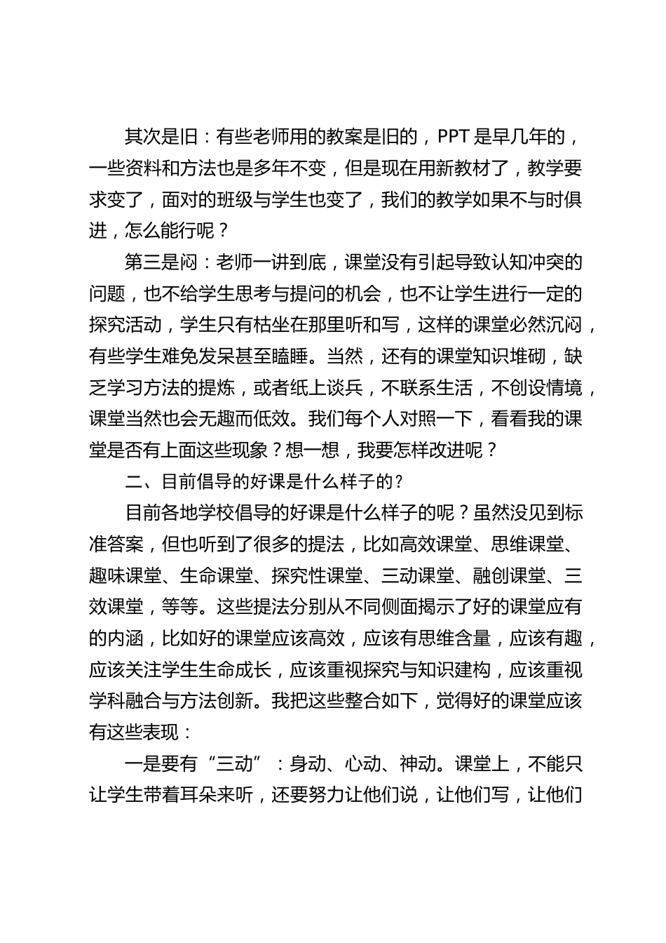 校长在全校教学工作大会上的讲话_第2页