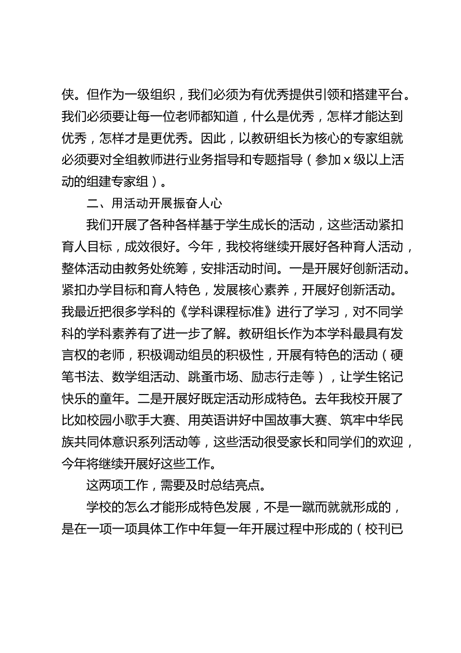 校长在教研组长工作会上讲话:凝聚教师力量创建学校特色发展_第2页