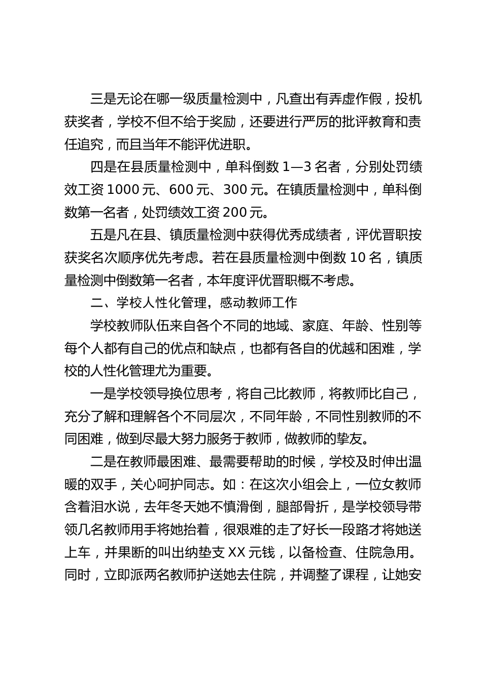 校长汇报发言:主要讲了抓教学质量上的点滴做法_第2页