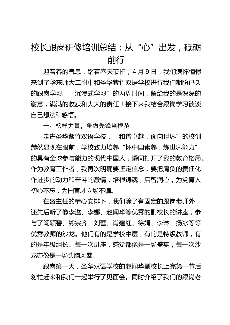 校长跟岗研修培训总结:从“心”出发,砥砺前行_第1页