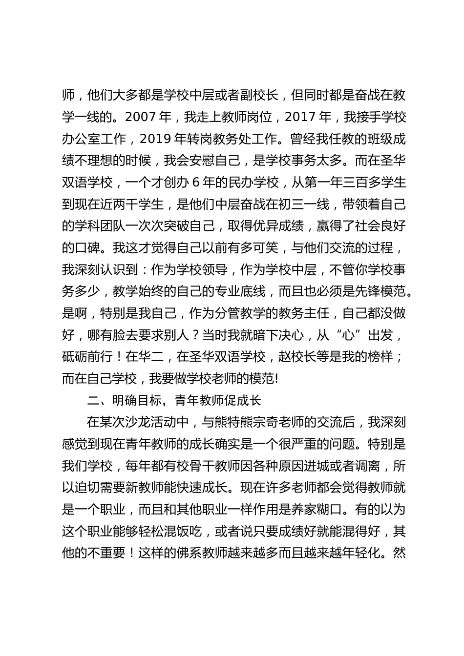 校长跟岗研修培训总结:从“心”出发,砥砺前行_第2页