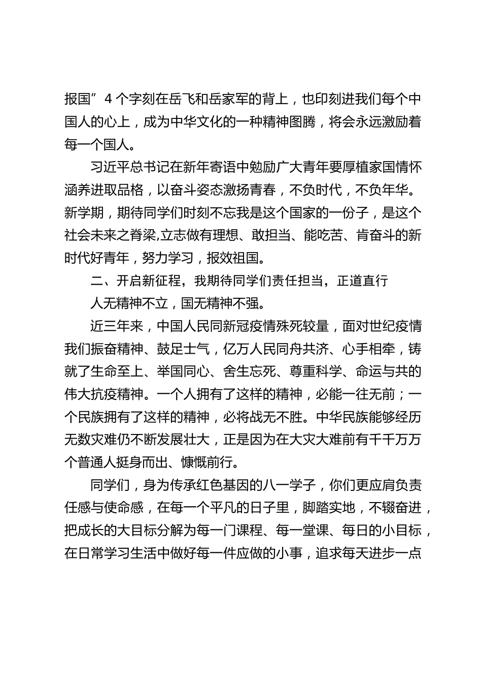 校长在春季开学典礼上致辞:立志做有理想、敢担当、能吃苦、肯奋斗的新时代好青年_第2页