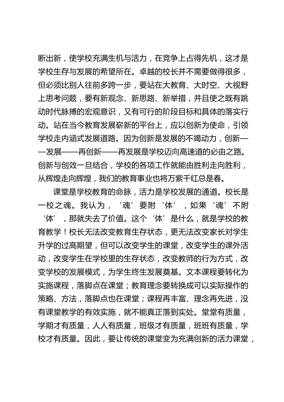 中小学校长论坛发言:风正悬帆踏浪行_第2页
