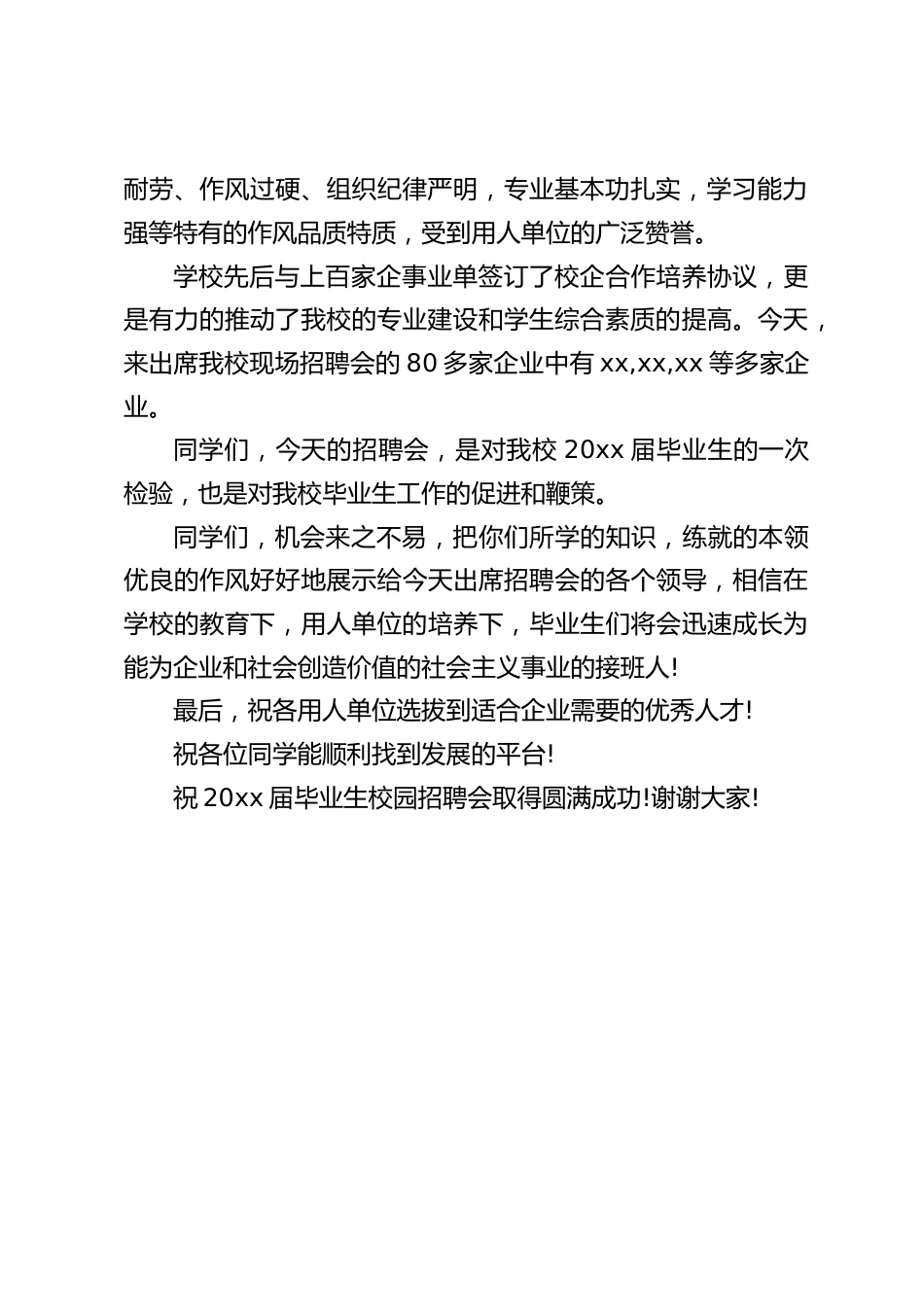 企业进校园招聘,校长讲话致欢迎词:机会来之不易_第2页