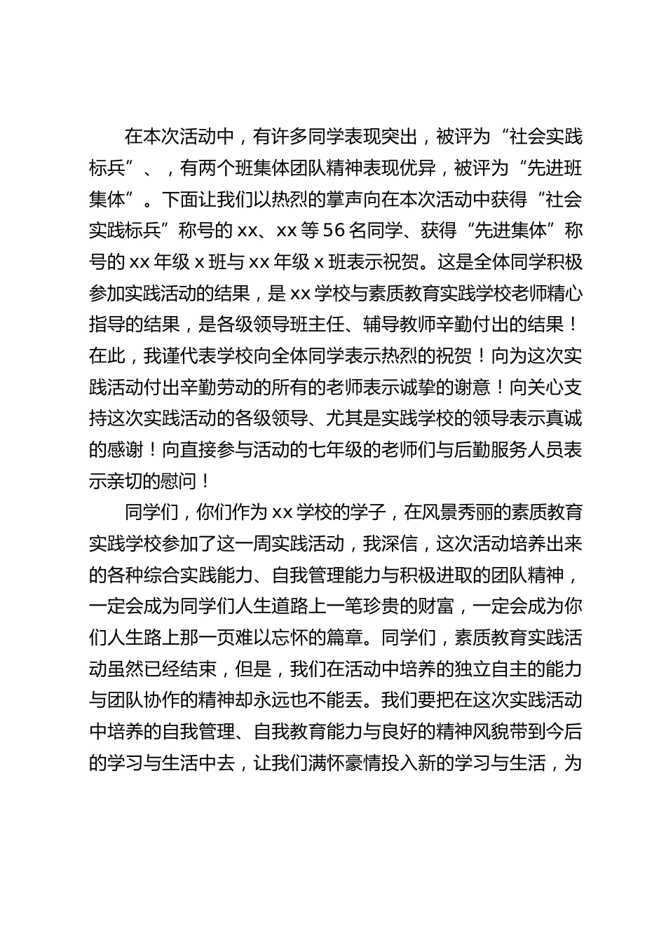 社会实践活动结营(闭营仪式),校长讲话:在活动中培养的独立自主的能力与团队协作的精神却永远也不能丢_第2页