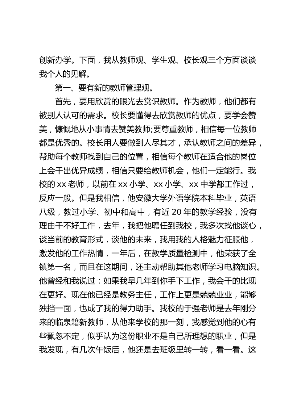 校长论坛上发言:坚守三个观点 塑造学校之魂_第2页